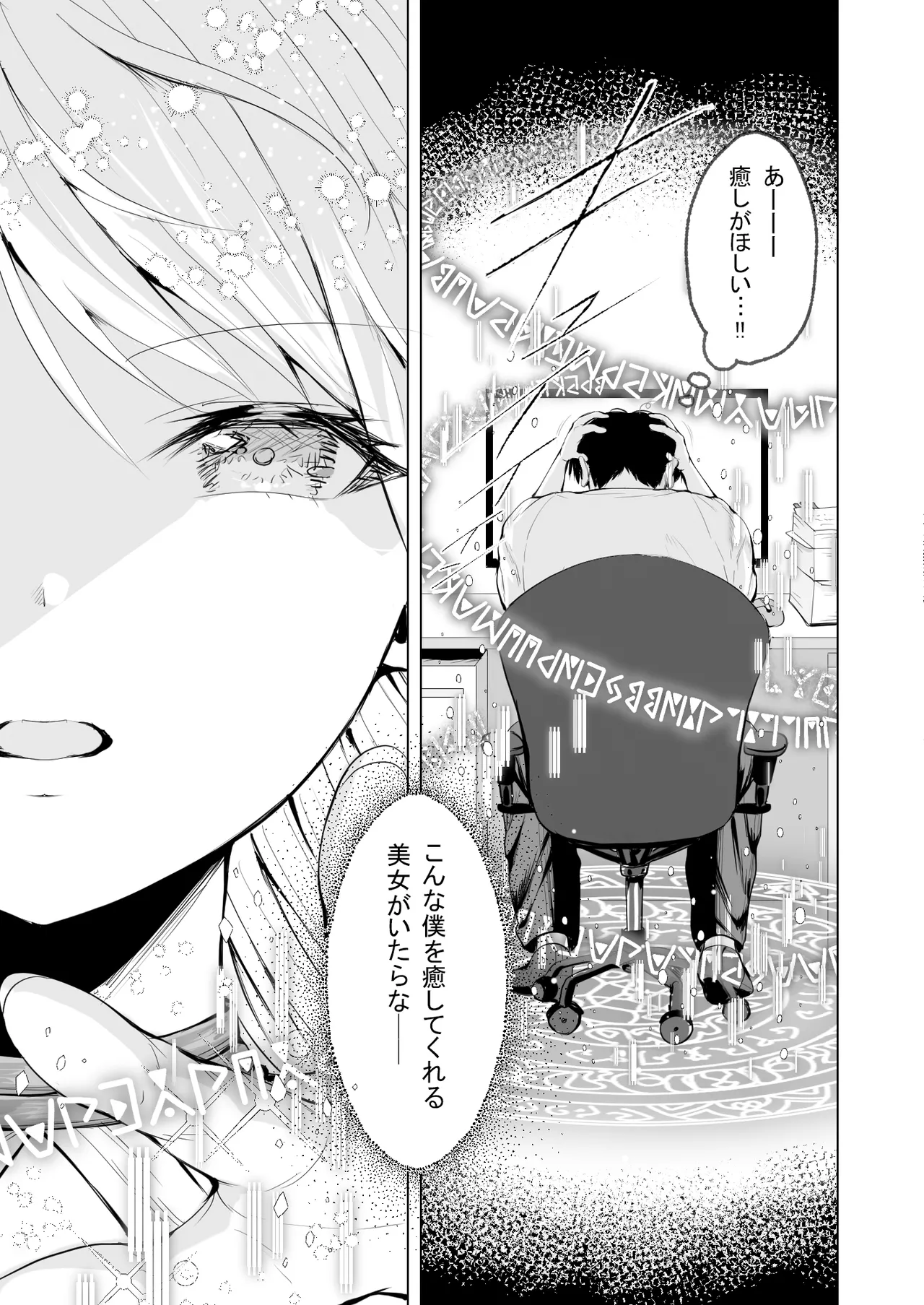 種馬（救世主）として召喚された異世界でエルフママに甘やかされながらヤリまくる page 4 full