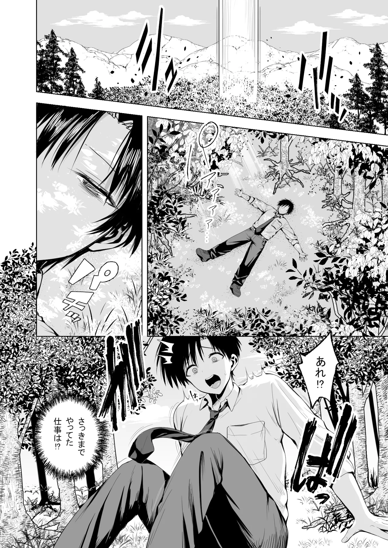 種馬（救世主）として召喚された異世界でエルフママに甘やかされながらヤリまくる page 5 full