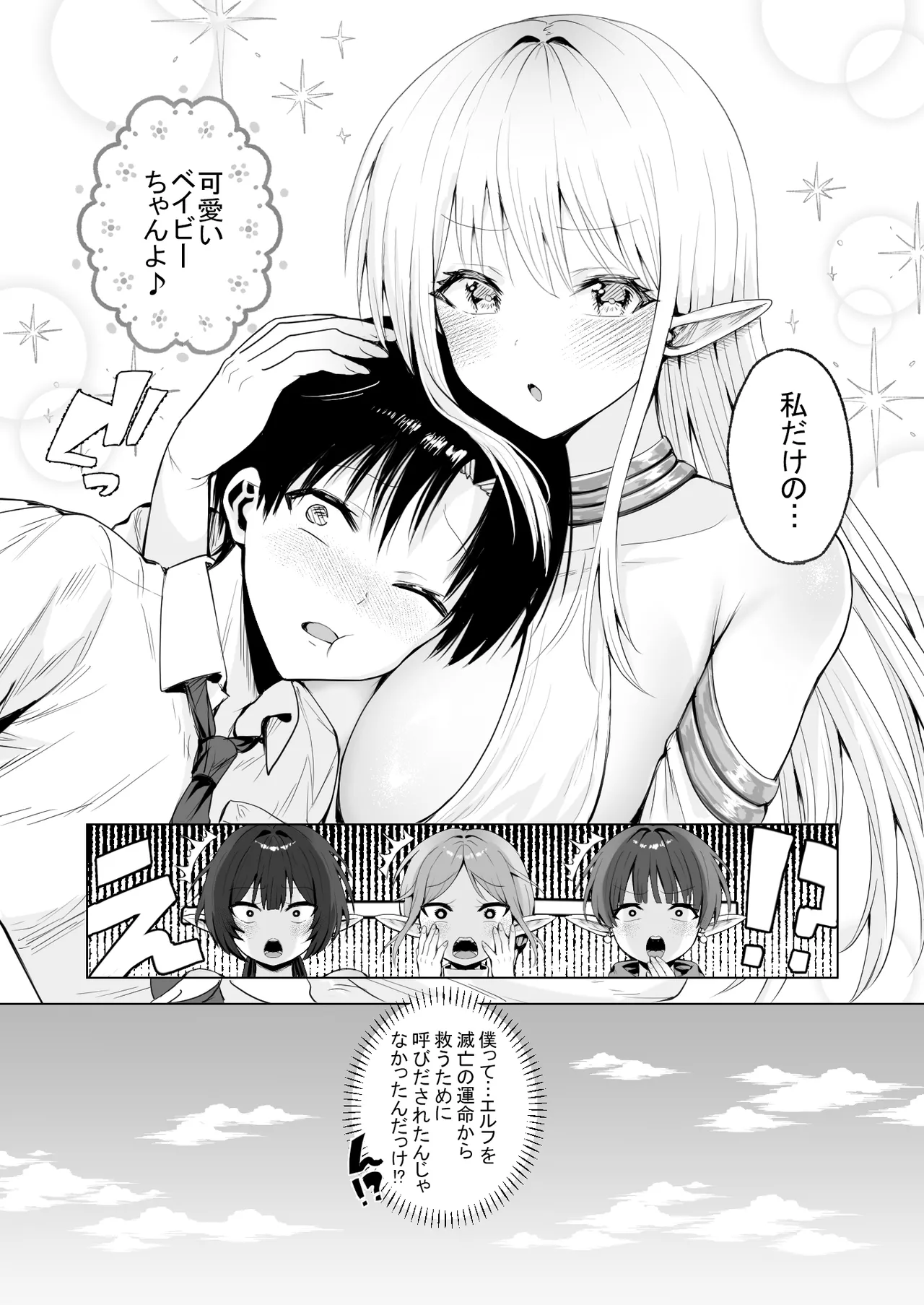 [一億万軒茶屋 (旅口工路)] 種馬（救世主）として召喚された異世界でエルフママに甘やかされながらヤリまくる Hentai - Raw  51