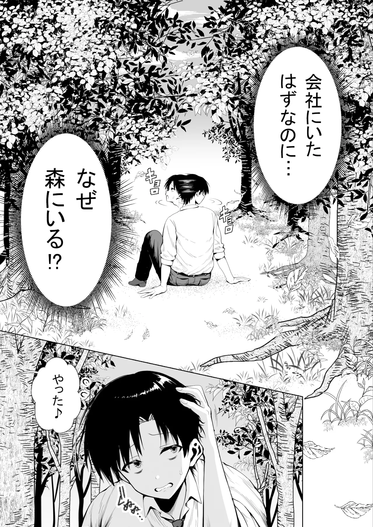 種馬（救世主）として召喚された異世界でエルフママに甘やかされながらヤリまくる page 6 full