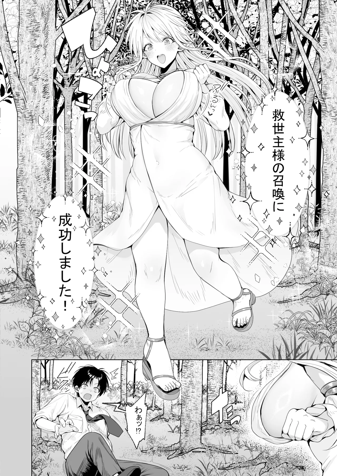 種馬（救世主）として召喚された異世界でエルフママに甘やかされながらヤリまくる page 7 full