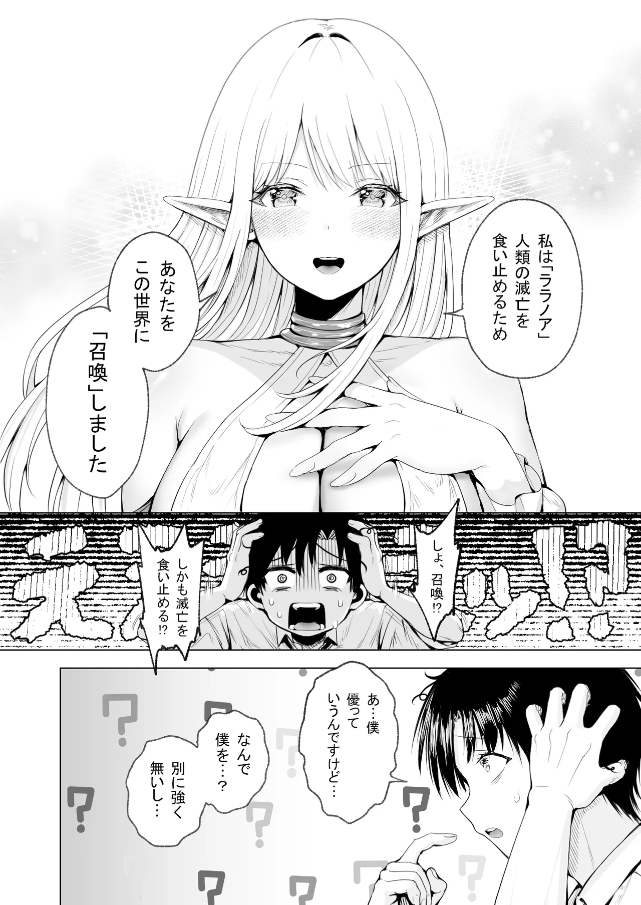 種馬（救世主）として召喚された異世界でエルフママに甘やかされながらヤリまくる page 9 full