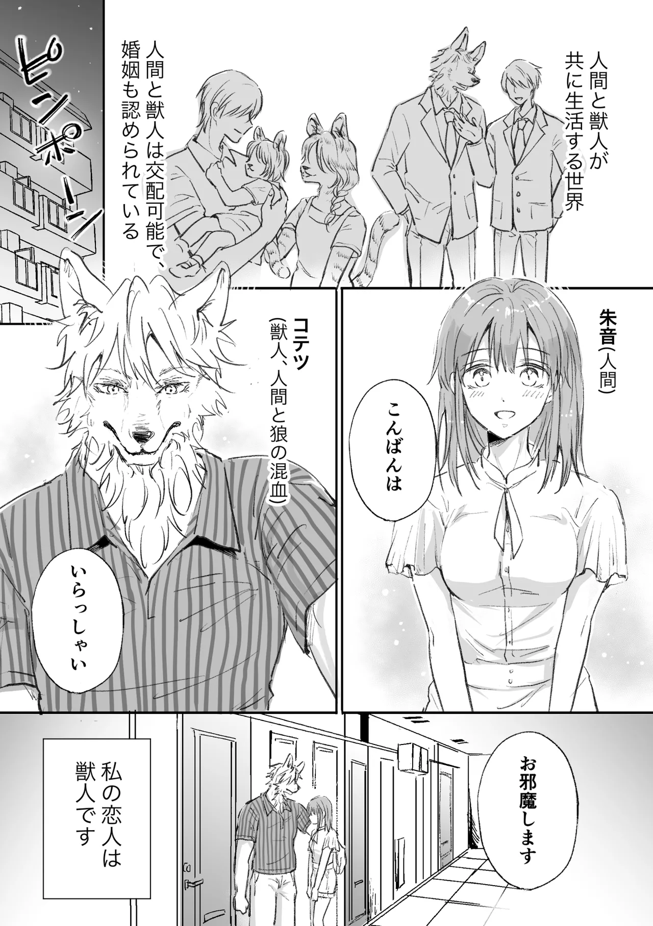 Juujin kareshi ga te o dashite konai node page 3 full