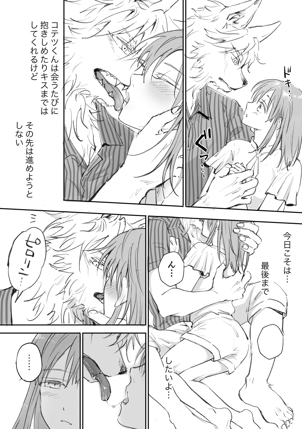 Juujin kareshi ga te o dashite konai node page 5 full