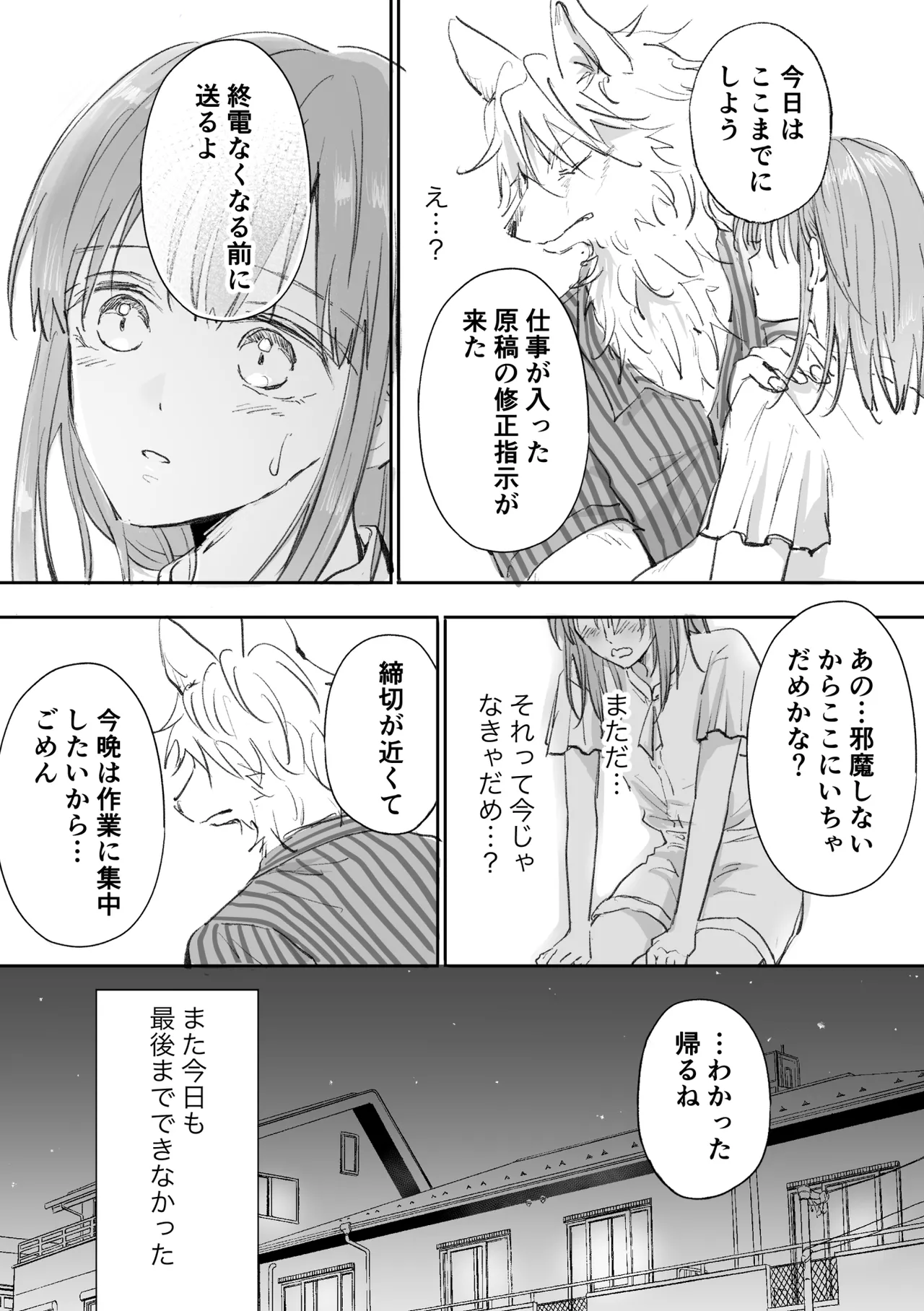 Juujin kareshi ga te o dashite konai node page 6 full