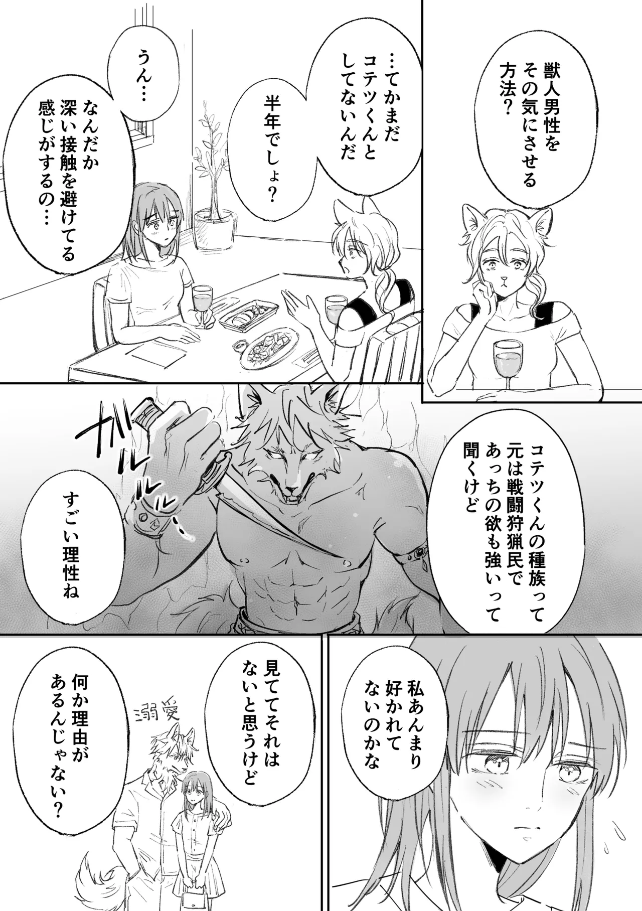 Juujin kareshi ga te o dashite konai node page 7 full