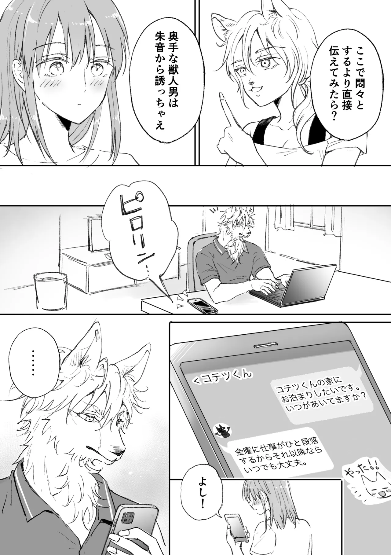 Juujin kareshi ga te o dashite konai node page 8 full