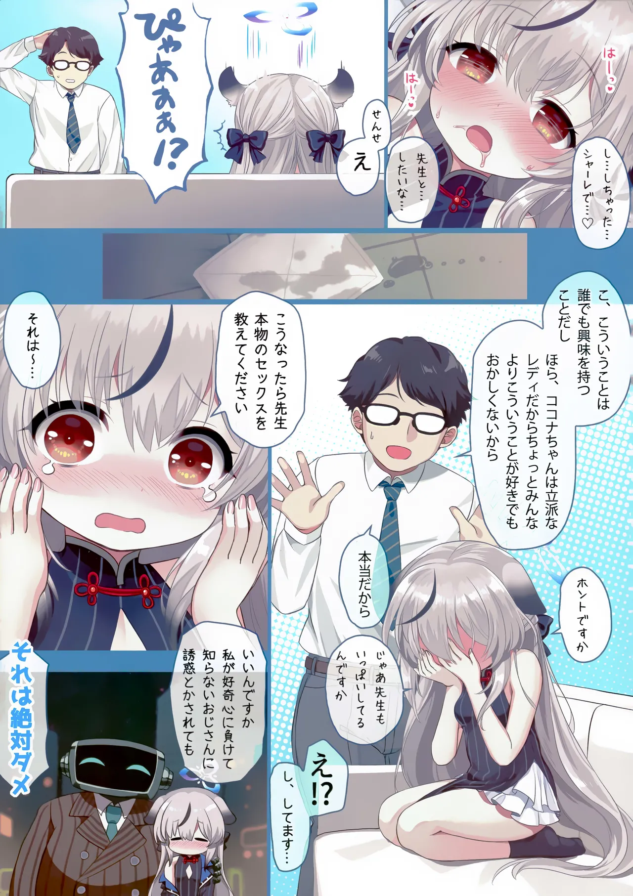 おとなココナ page 8 full