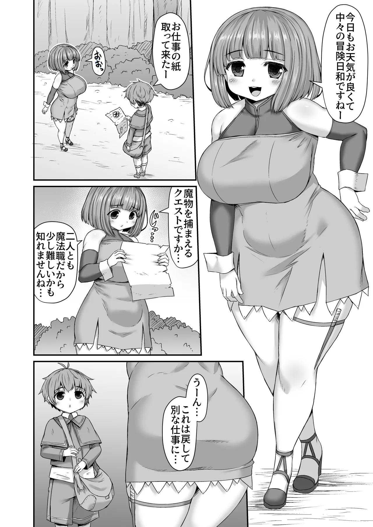 姉に触手拘束具を取り付けて身動き取れないようにする漫画 page 1 full