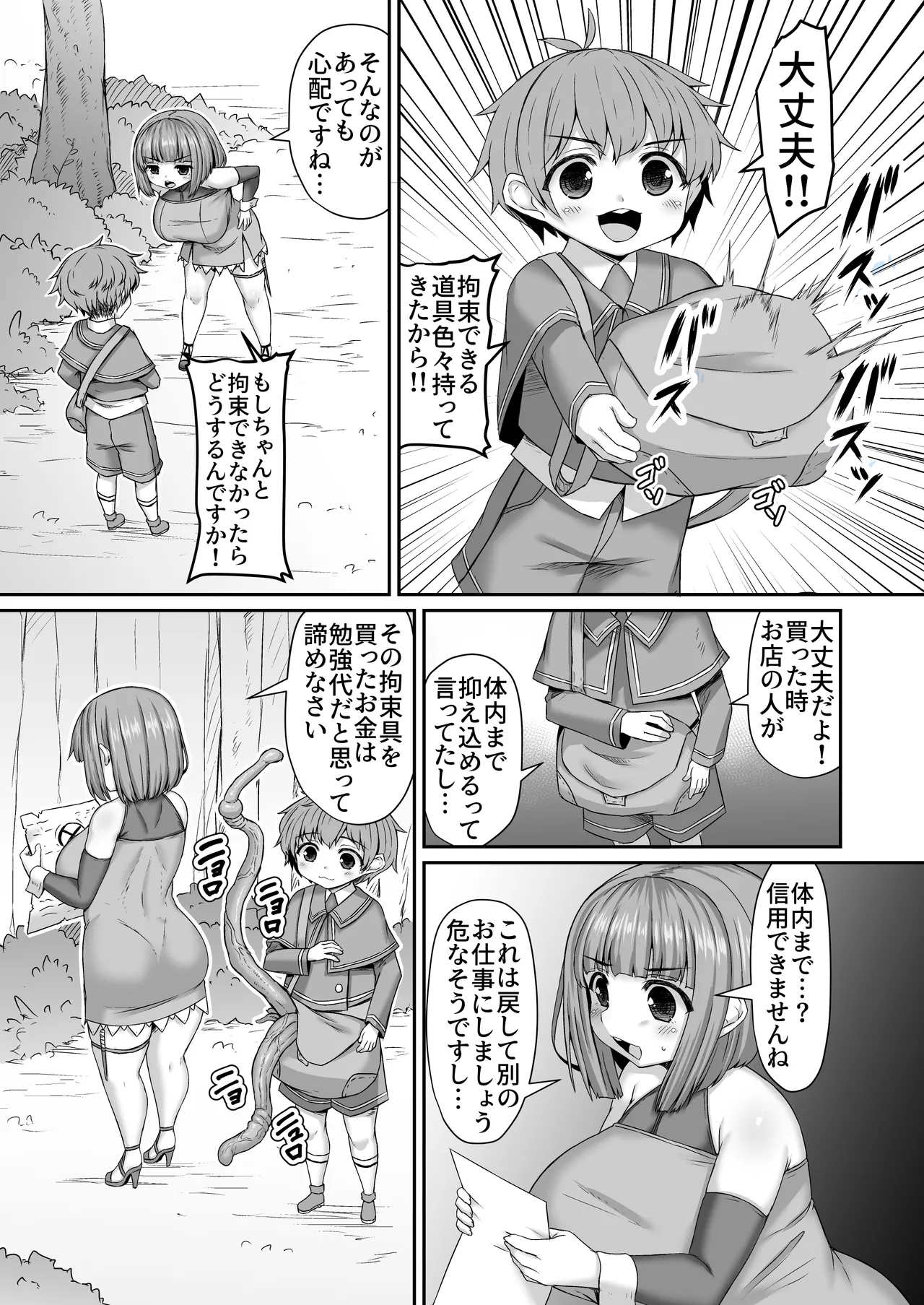 姉に触手拘束具を取り付けて身動き取れないようにする漫画 page 2 full
