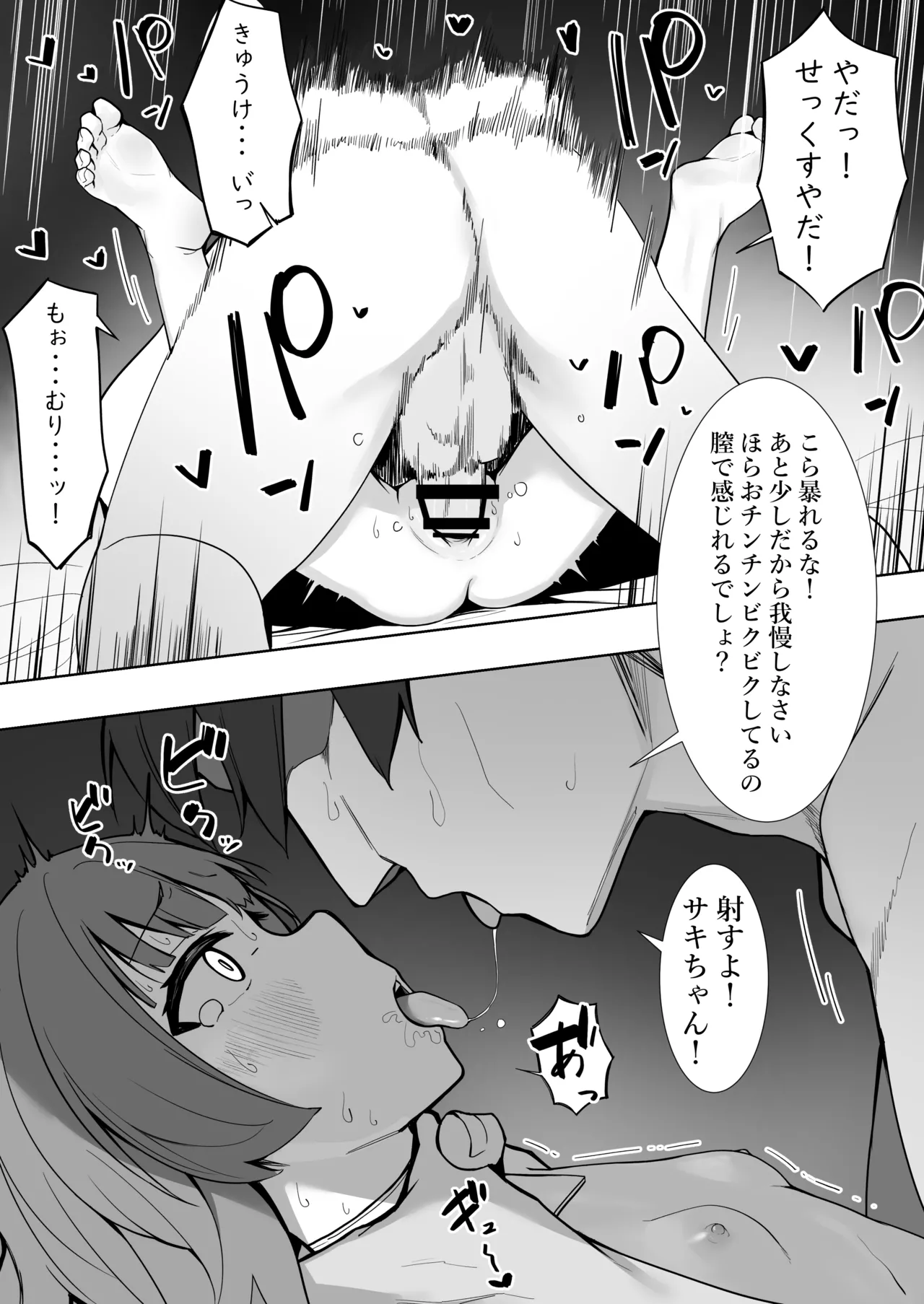 Gimu Kyouiku! ~Saki-chan Hen~ page 5 full