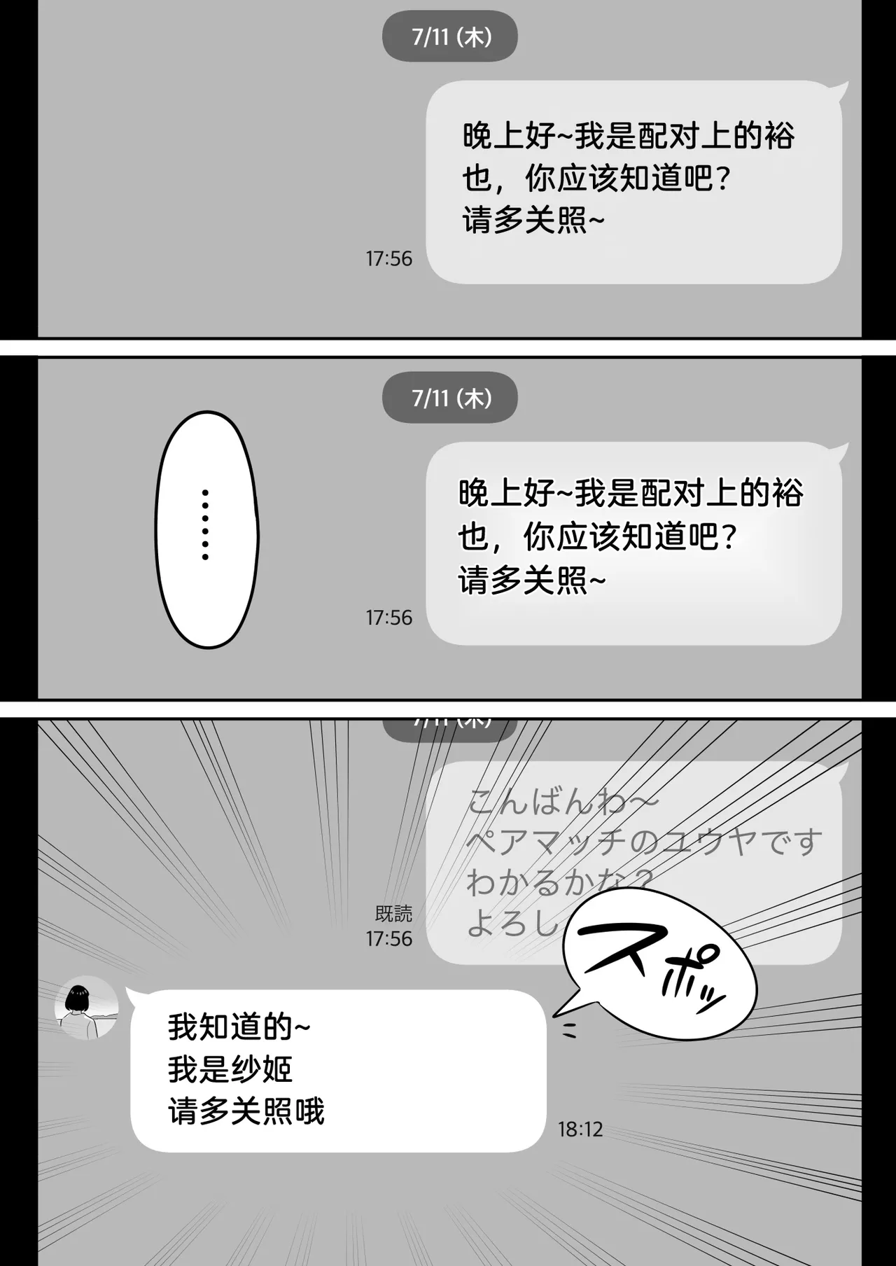 俺のマチアプ体験記〜普通の主婦が一番エロい〜 page 4 full
