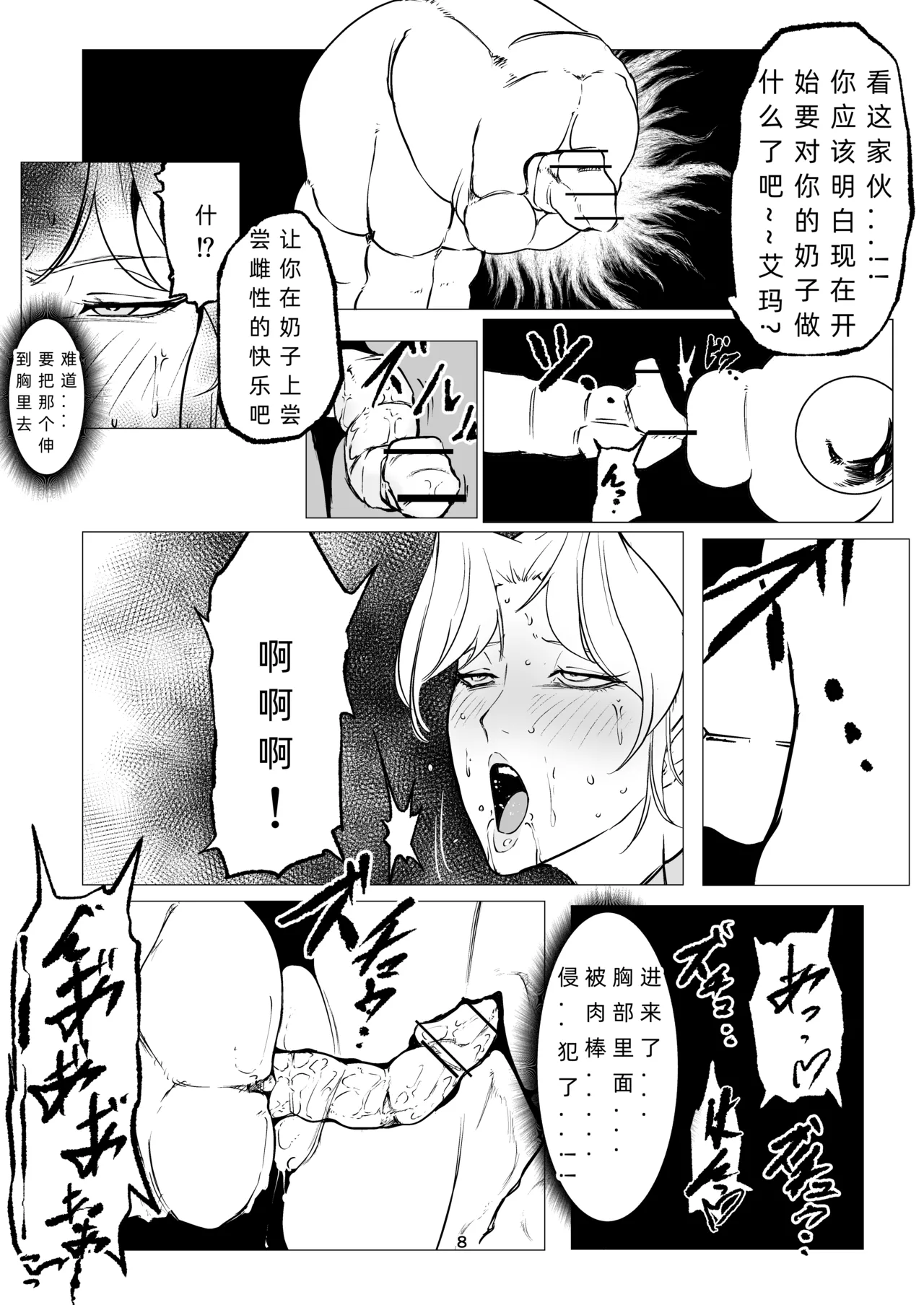 スーパーヒロイン エマの敗北 15-16 page 8 full