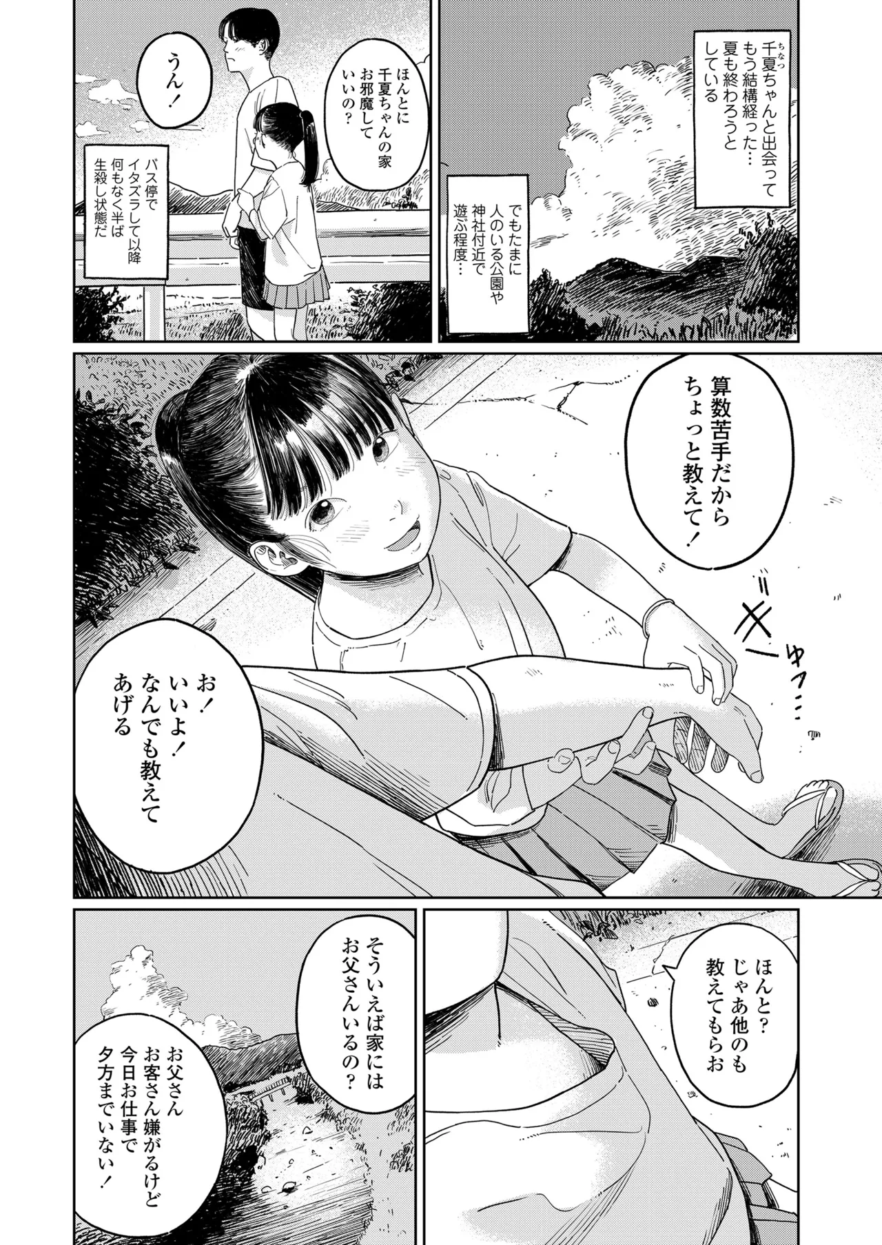 COMIC LOE VOL.16 LOE NEXT 3 page 4 full