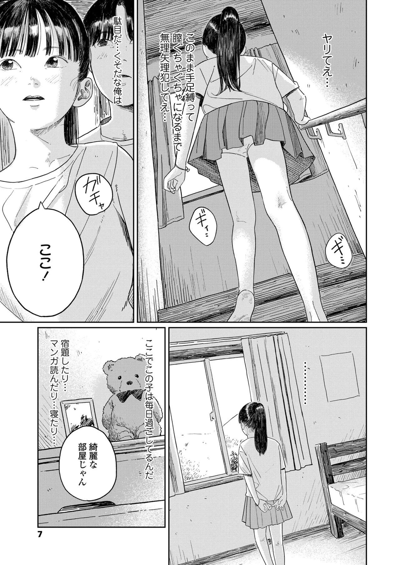 COMIC LOE VOL.16 LOE NEXT 3 page 7 full