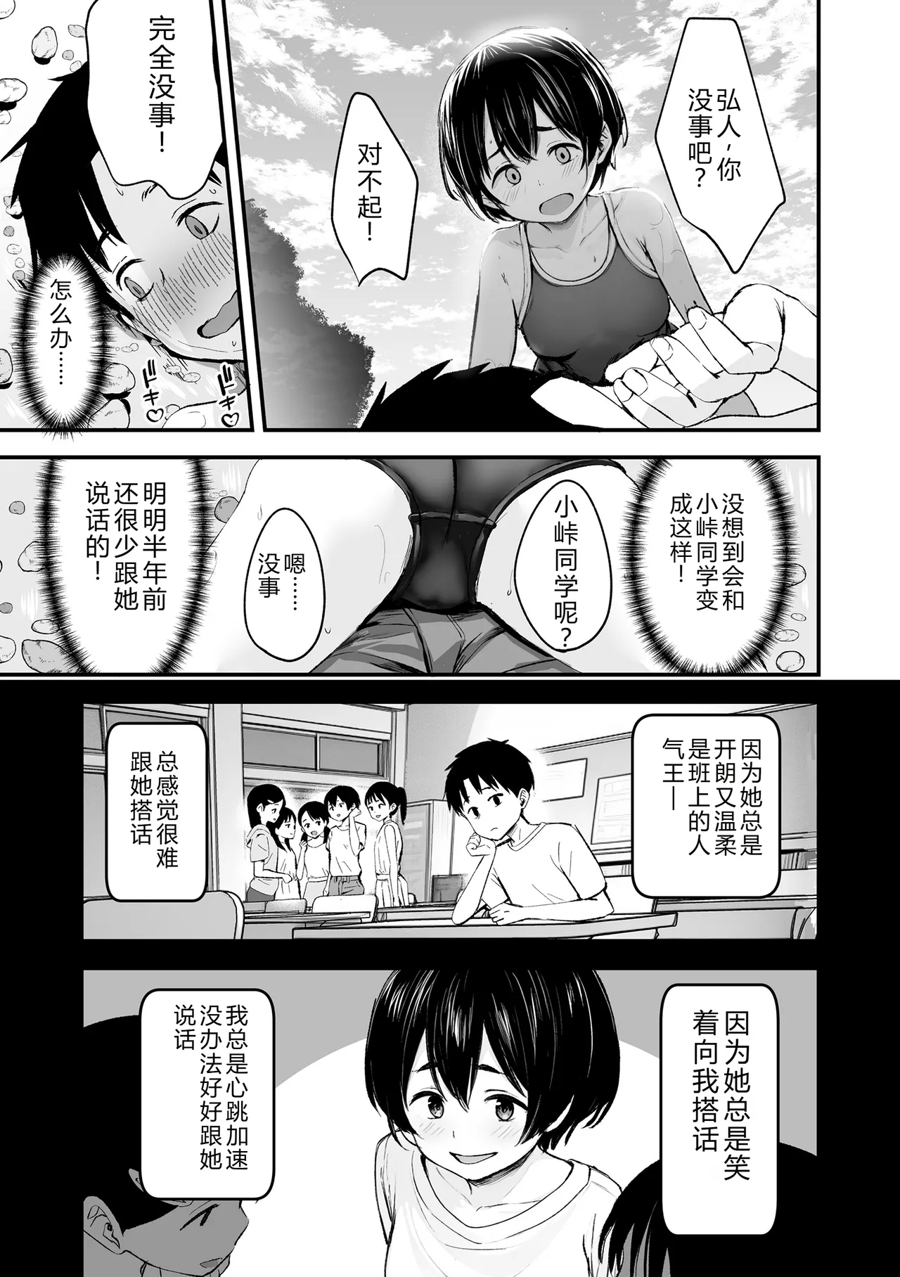 Tottemo Waruiko - Innocent bad girl page 5 full