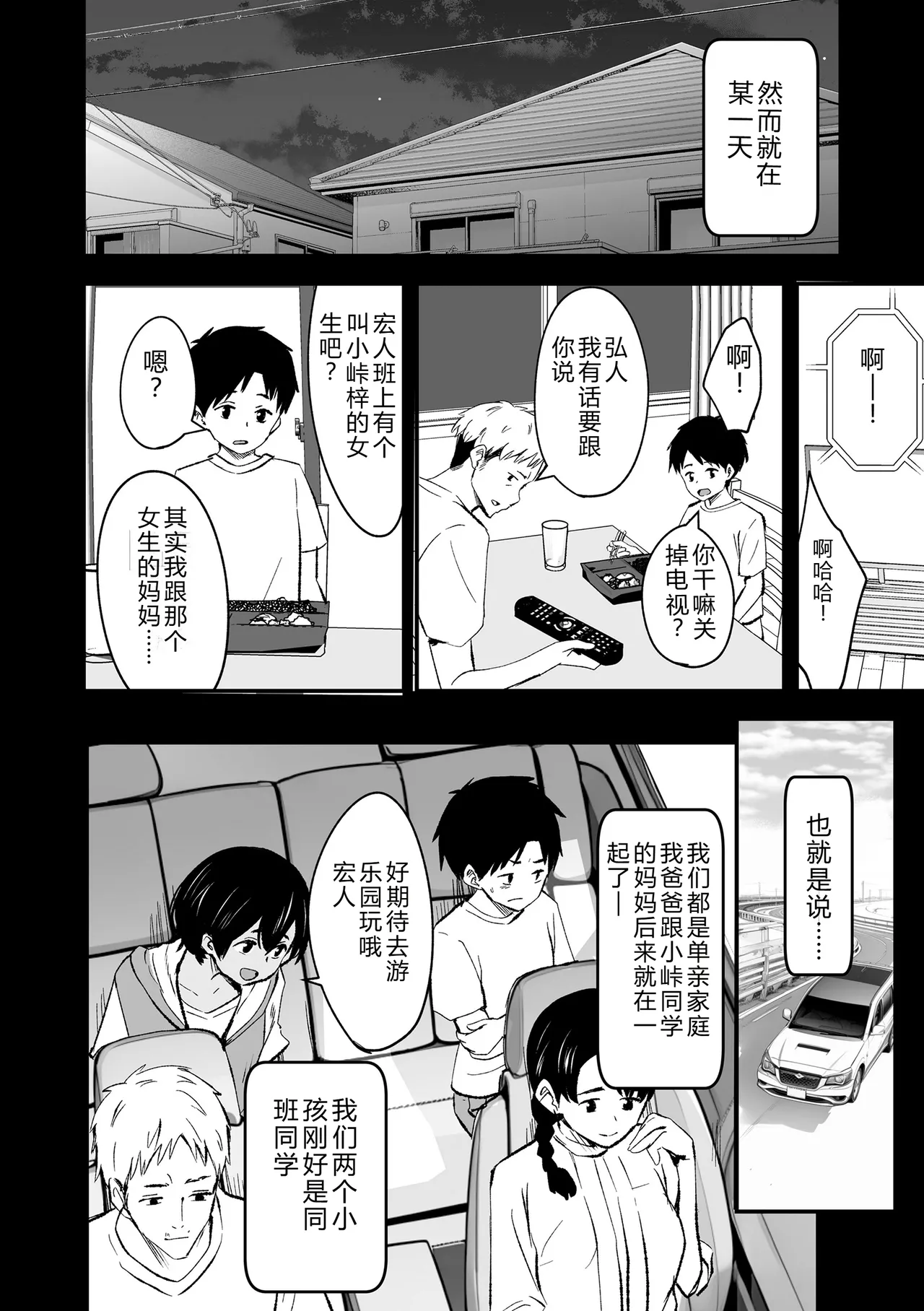 Tottemo Waruiko - Innocent bad girl page 6 full