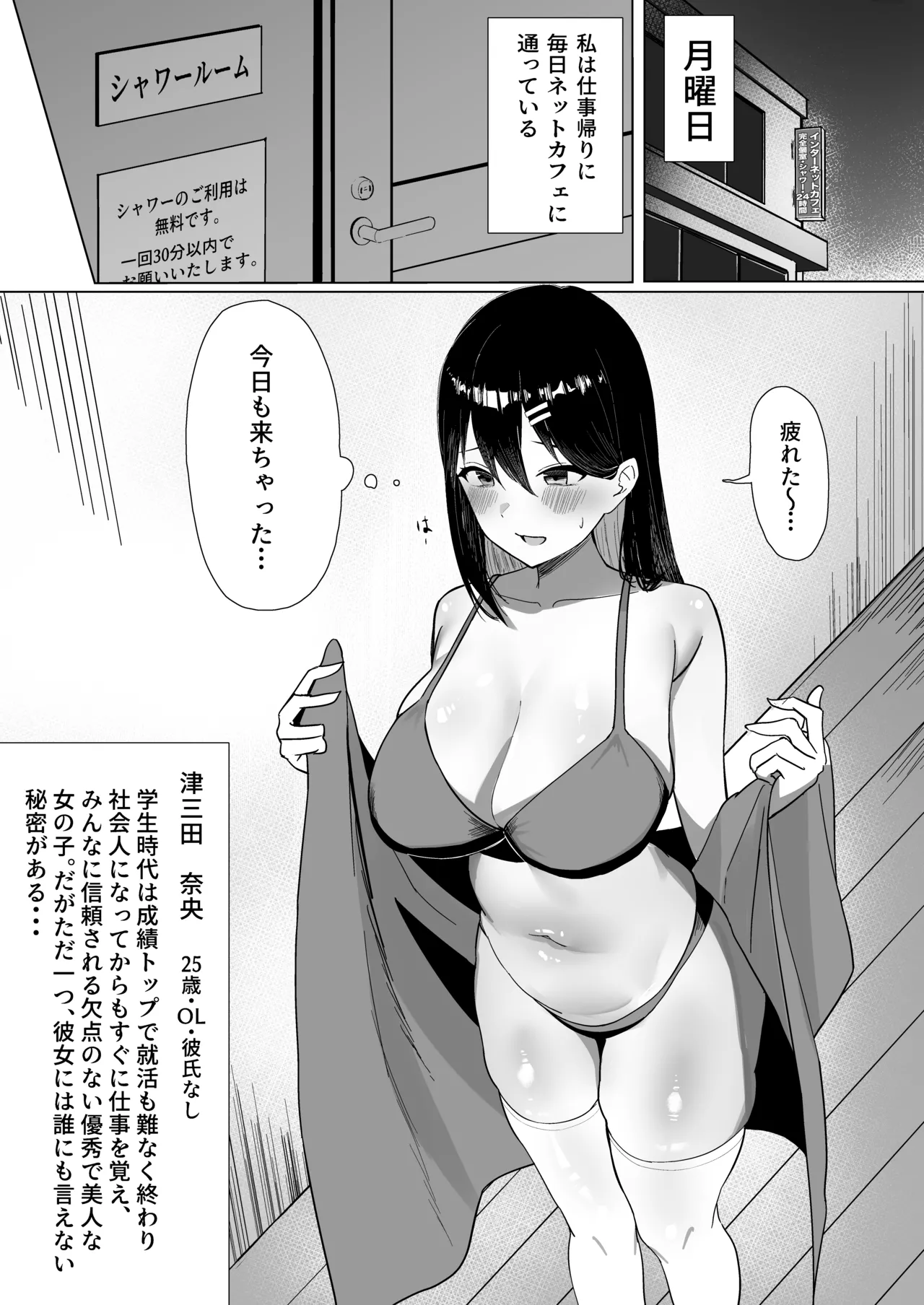 OLちゃんは露出オナニーがやめられない！！ page 3 full