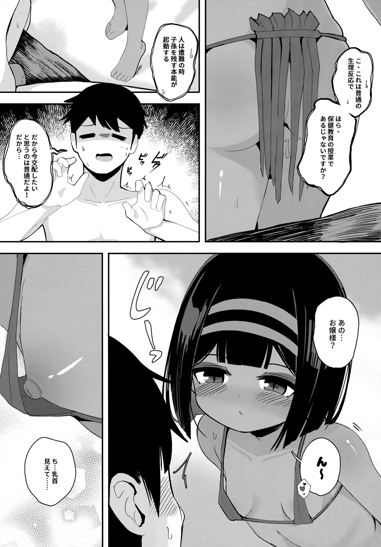 Mujintou de Ojou-sama to Kemono no You ni Koubi - Crazy sex with pregnancy as the premise page 8 full