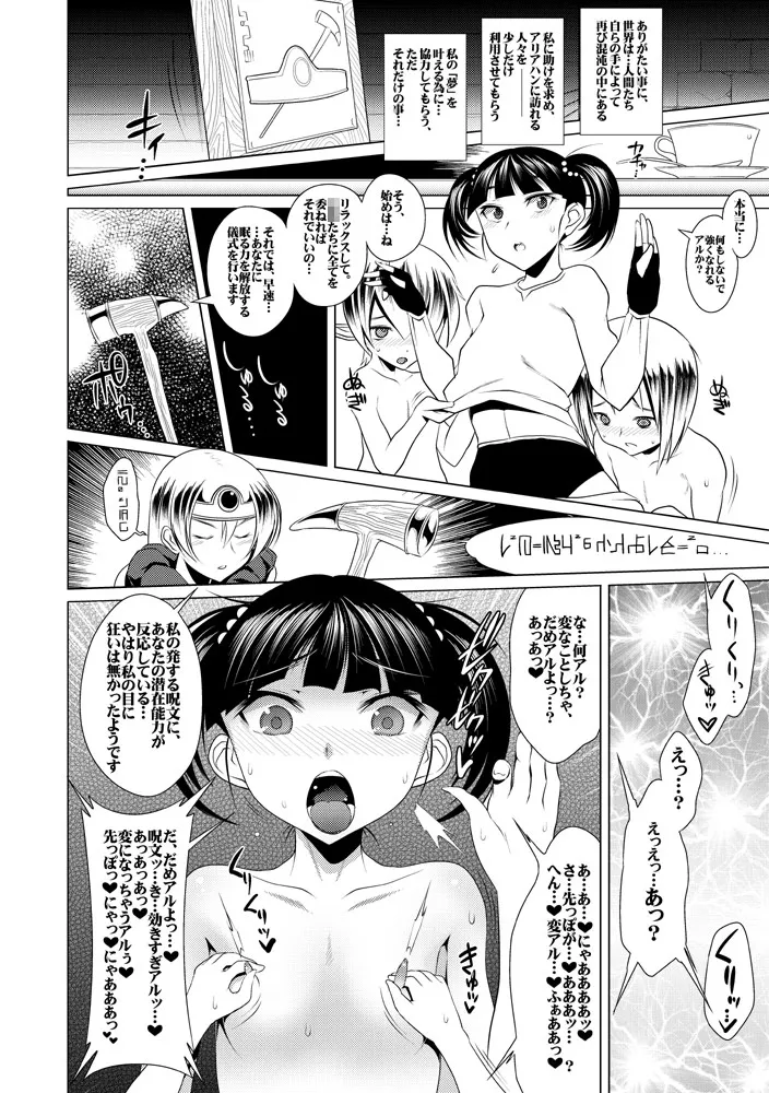 Seigi no Mikata wa Shota Chinpo Chuudoku - Ecchi na Hokora ~Kashikosa no Tane~ page 5 full