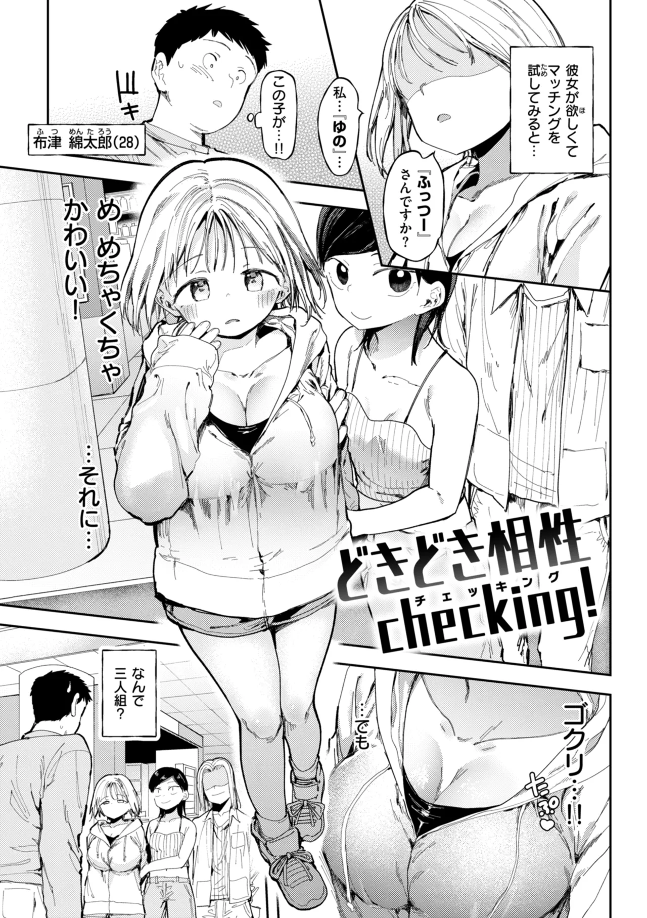 どすけべかわいこたん【デジタル版限定おまけ付き】 page 5 full