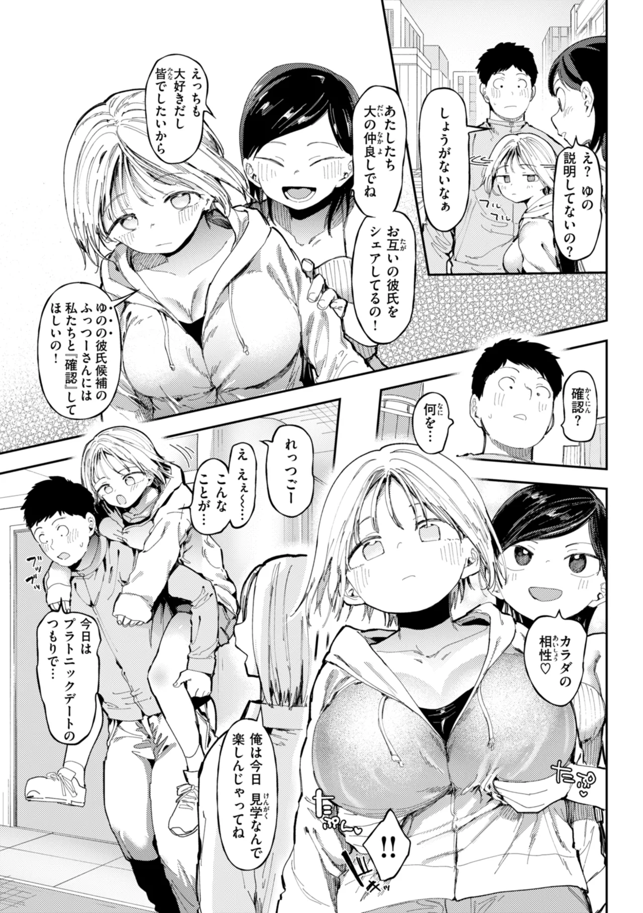 どすけべかわいこたん【デジタル版限定おまけ付き】 page 7 full