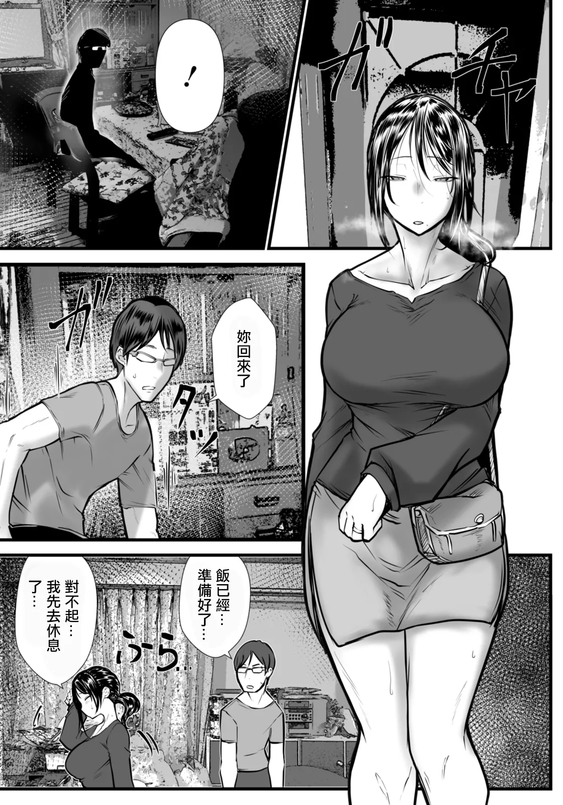 人妻絶頂ノルマ page 2 full