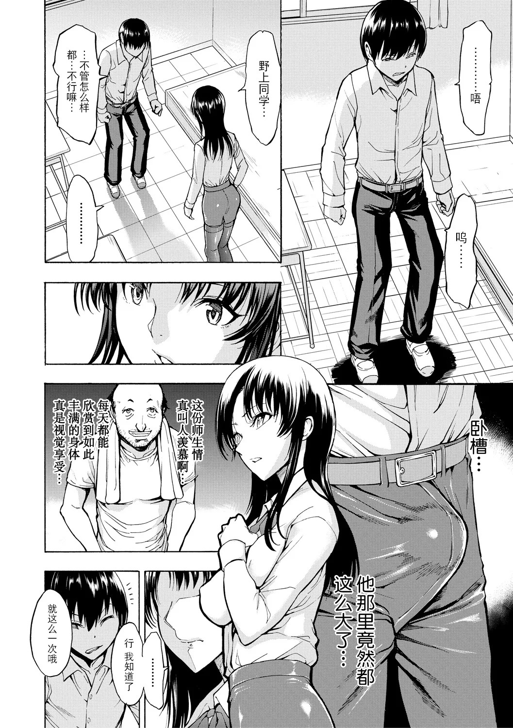 Onna Kyoushi Ichikawa Miyuki page 10 full