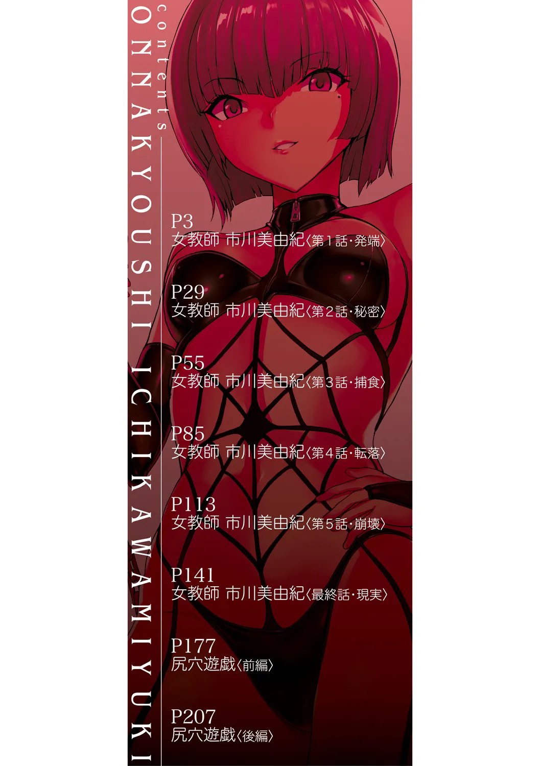 Onna Kyoushi Ichikawa Miyuki page 2 full