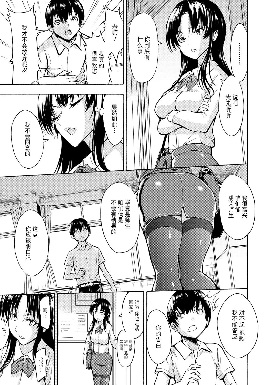 Onna Kyoushi Ichikawa Miyuki page 9 full