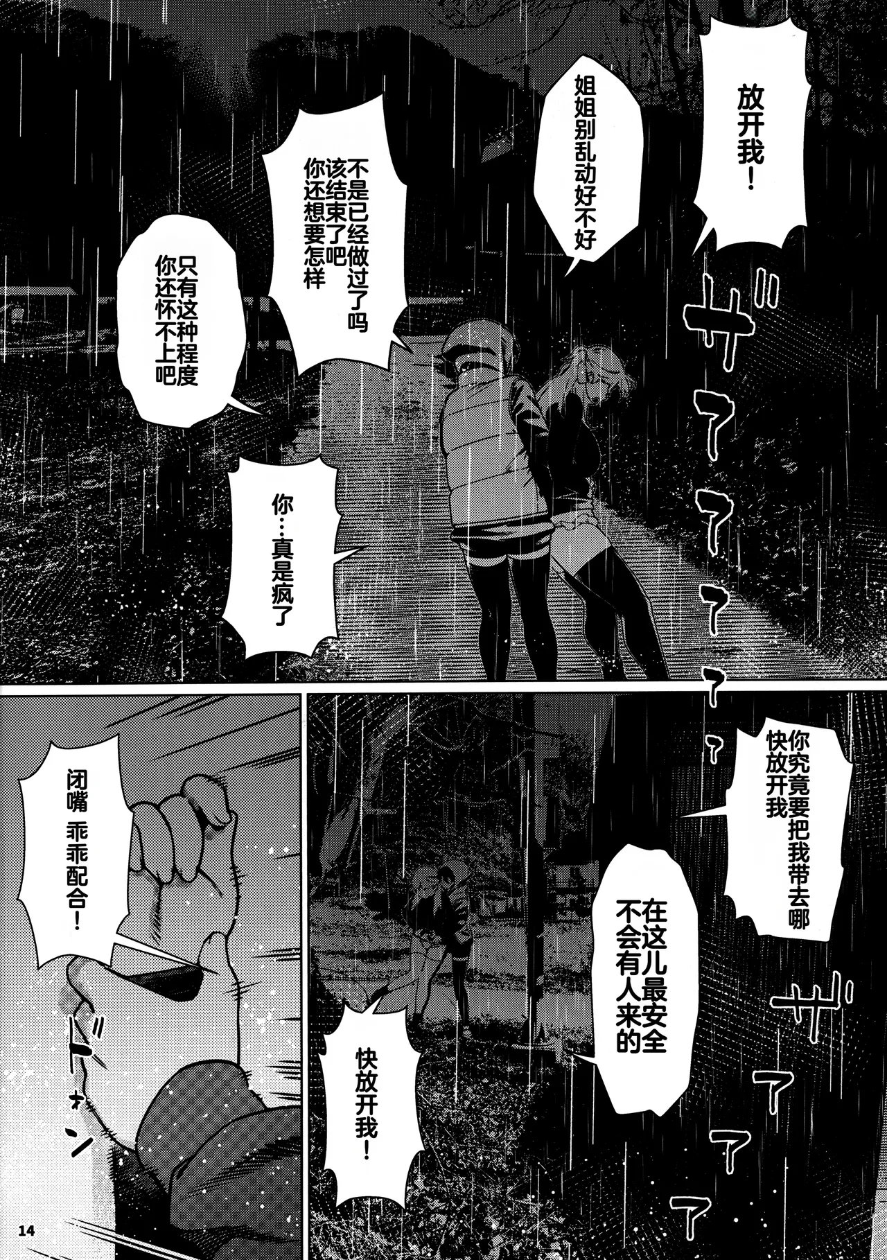 Otonano Omochiya 29 page 10 full