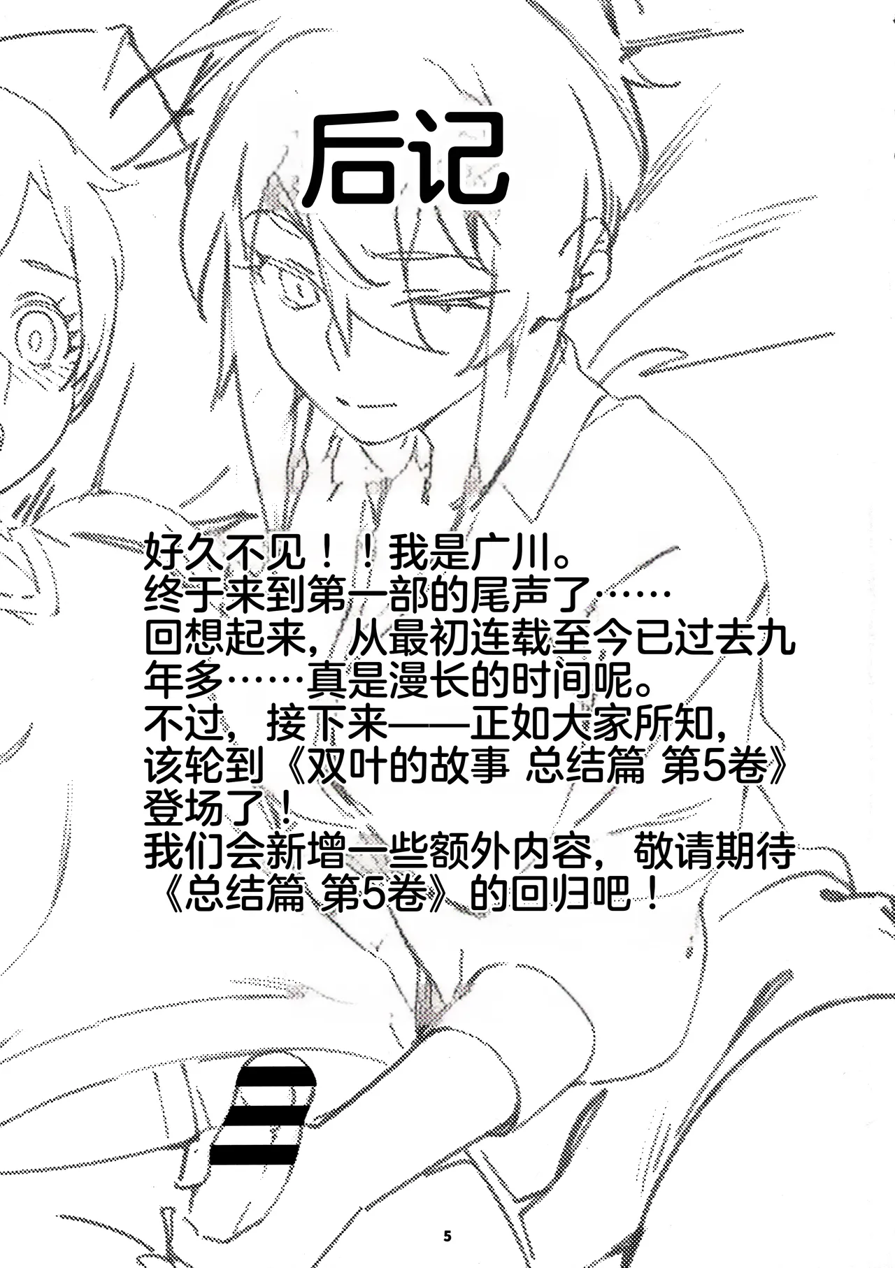 Otonano Omochiya 29 page 2 full