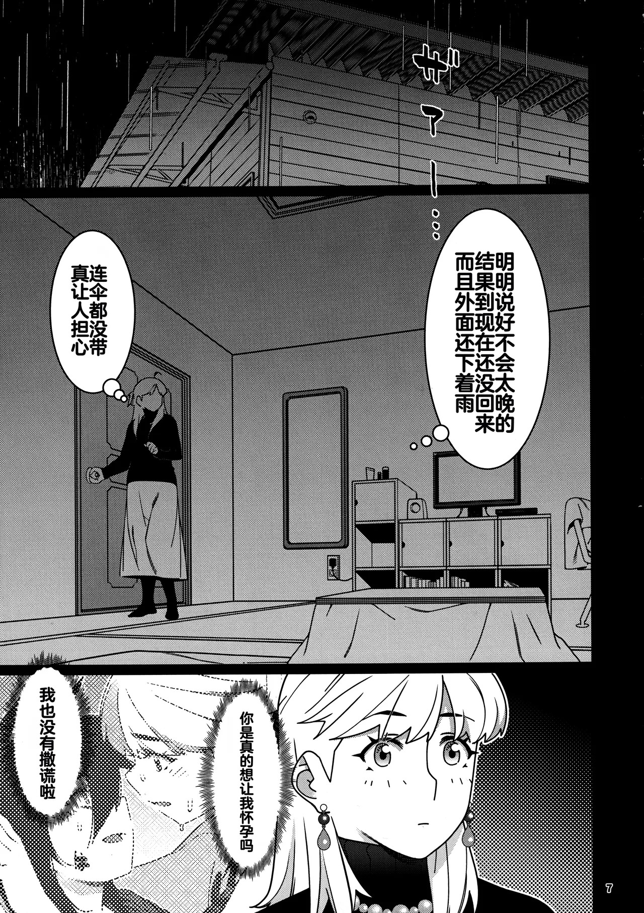 Otonano Omochiya 29 page 3 full