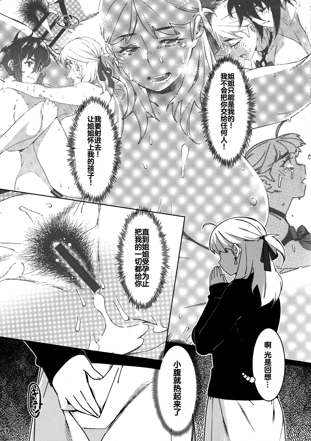 Otonano Omochiya 29 page 5 full