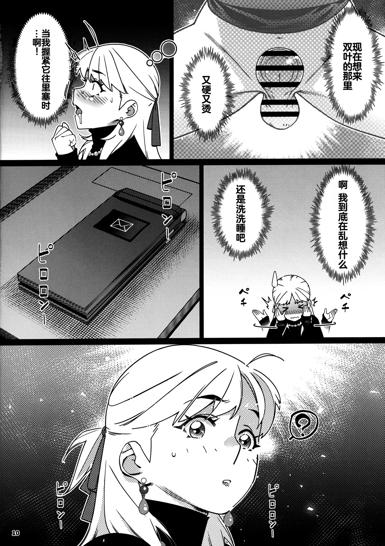 Otonano Omochiya 29 page 6 full
