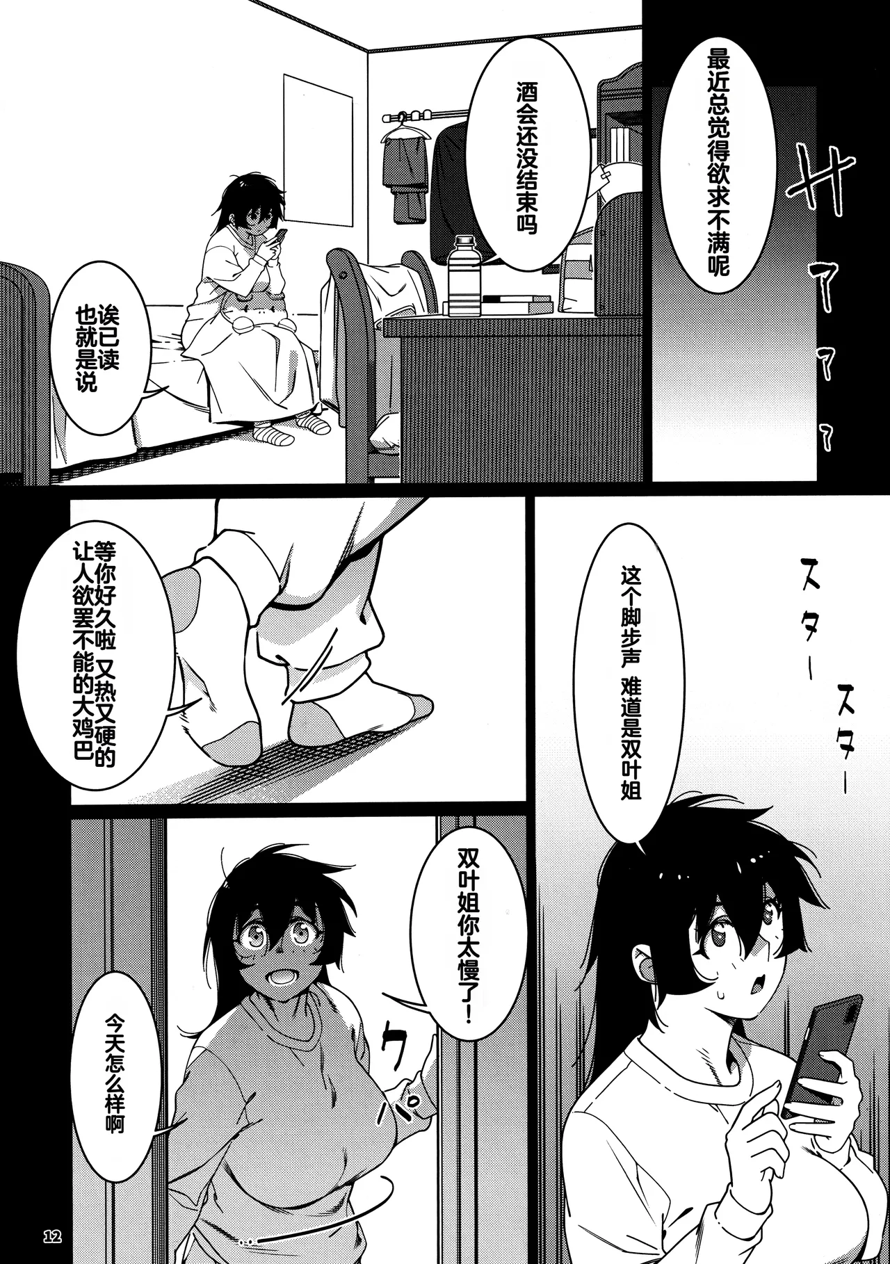 Otonano Omochiya 29 page 8 full