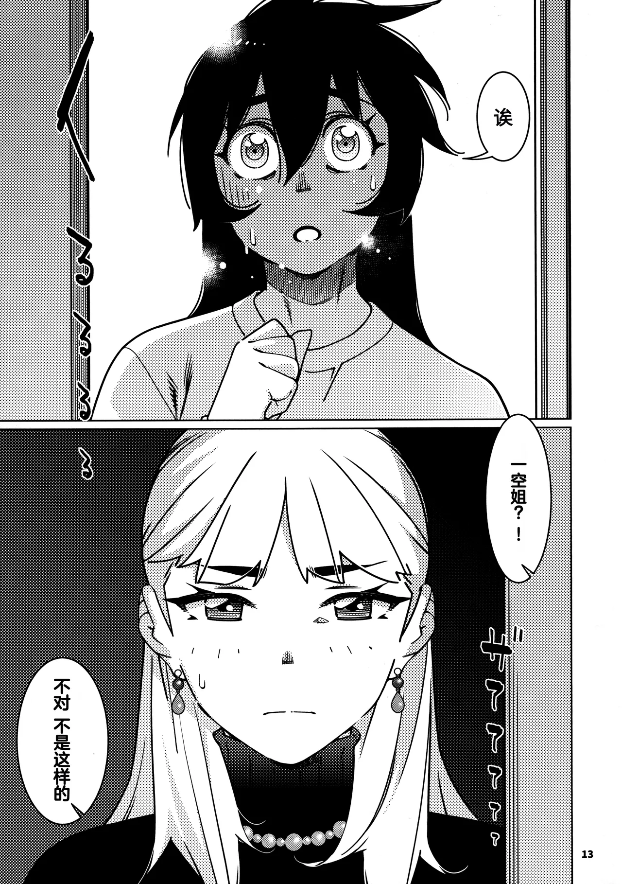 Otonano Omochiya 29 page 9 full