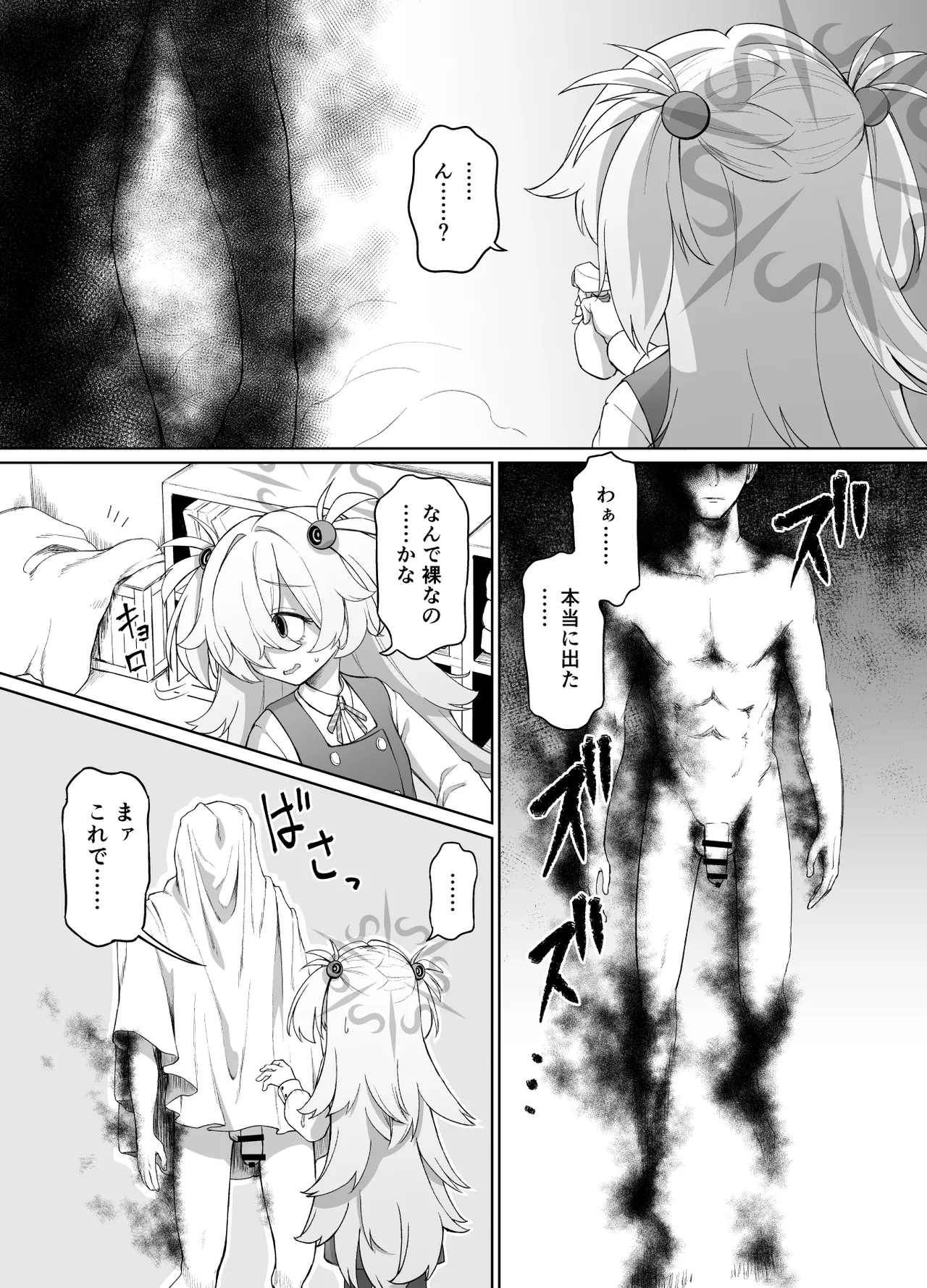 板垣カノエは前世の亡霊と page 4 full