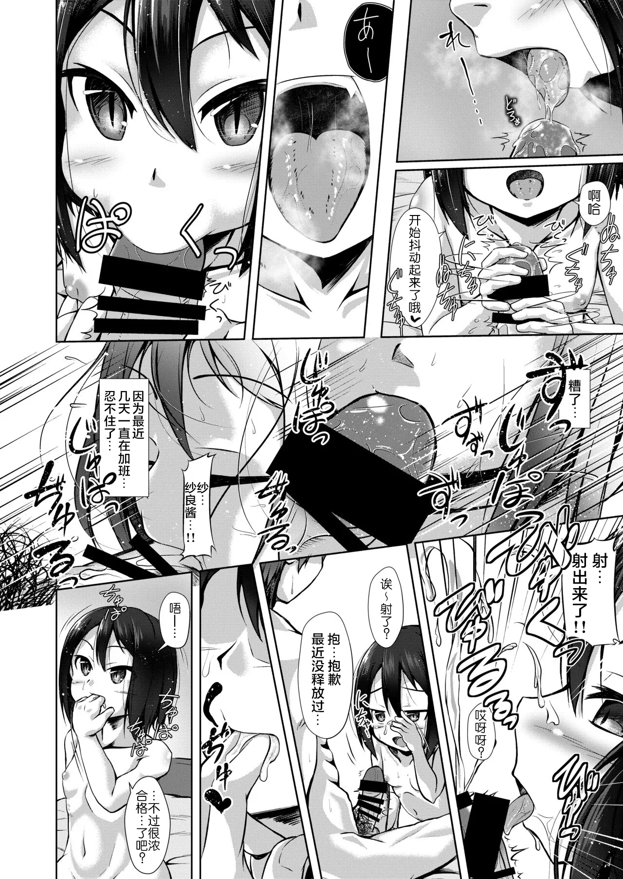 ○○ Musume ni Kuwareru Hanashi page 10 full