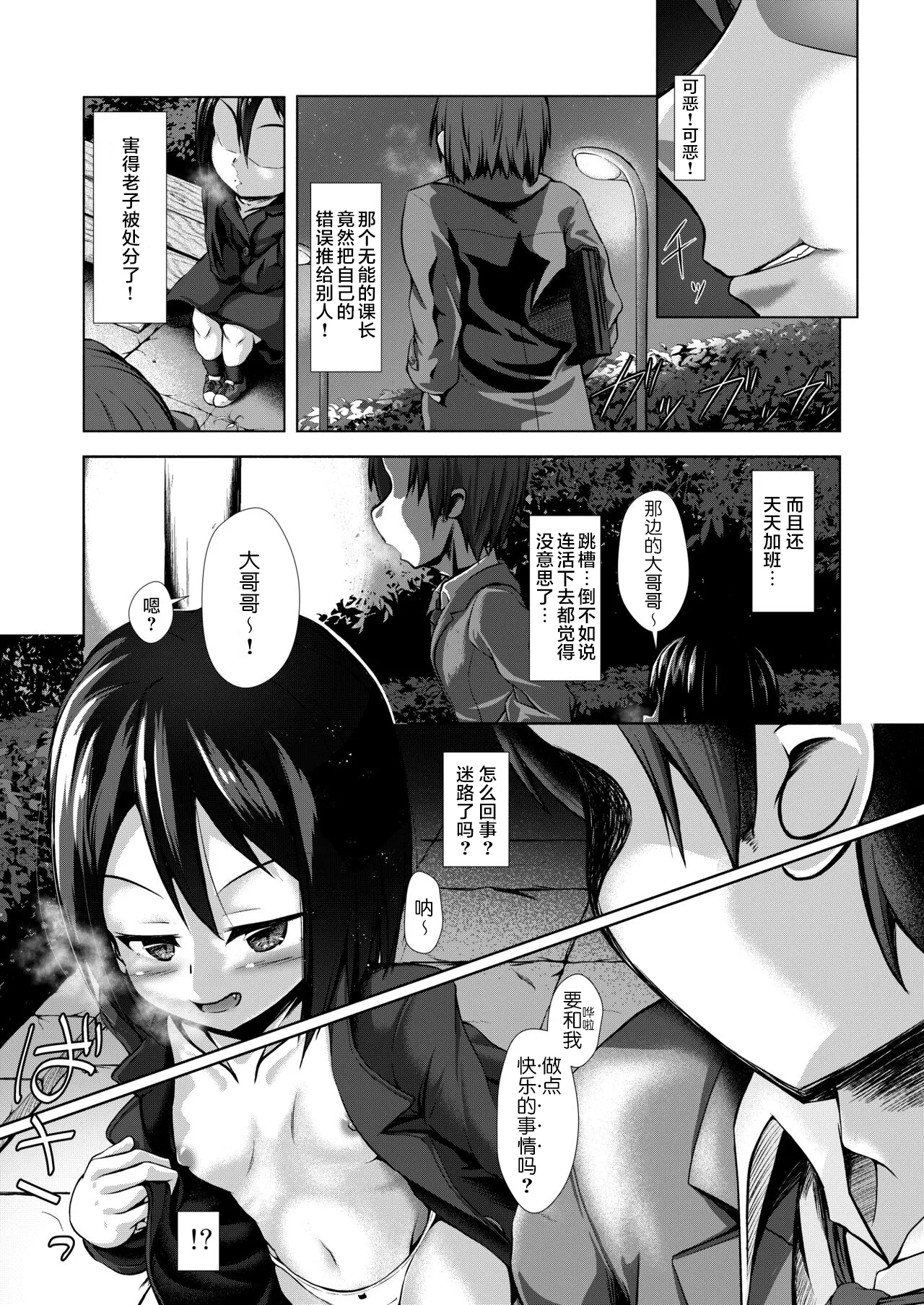 ○○ Musume ni Kuwareru Hanashi page 3 full