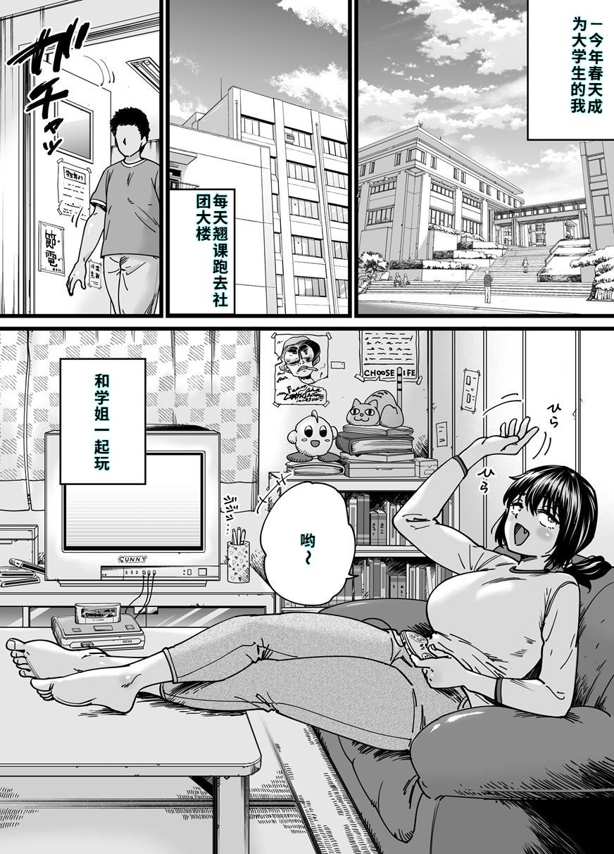 チンポぐらいしか取り柄のない俺がセフレ先輩の本命彼氏になるまで page 2 full