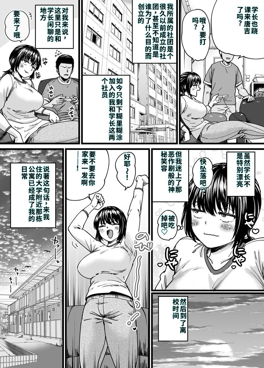 チンポぐらいしか取り柄のない俺がセフレ先輩の本命彼氏になるまで page 3 full