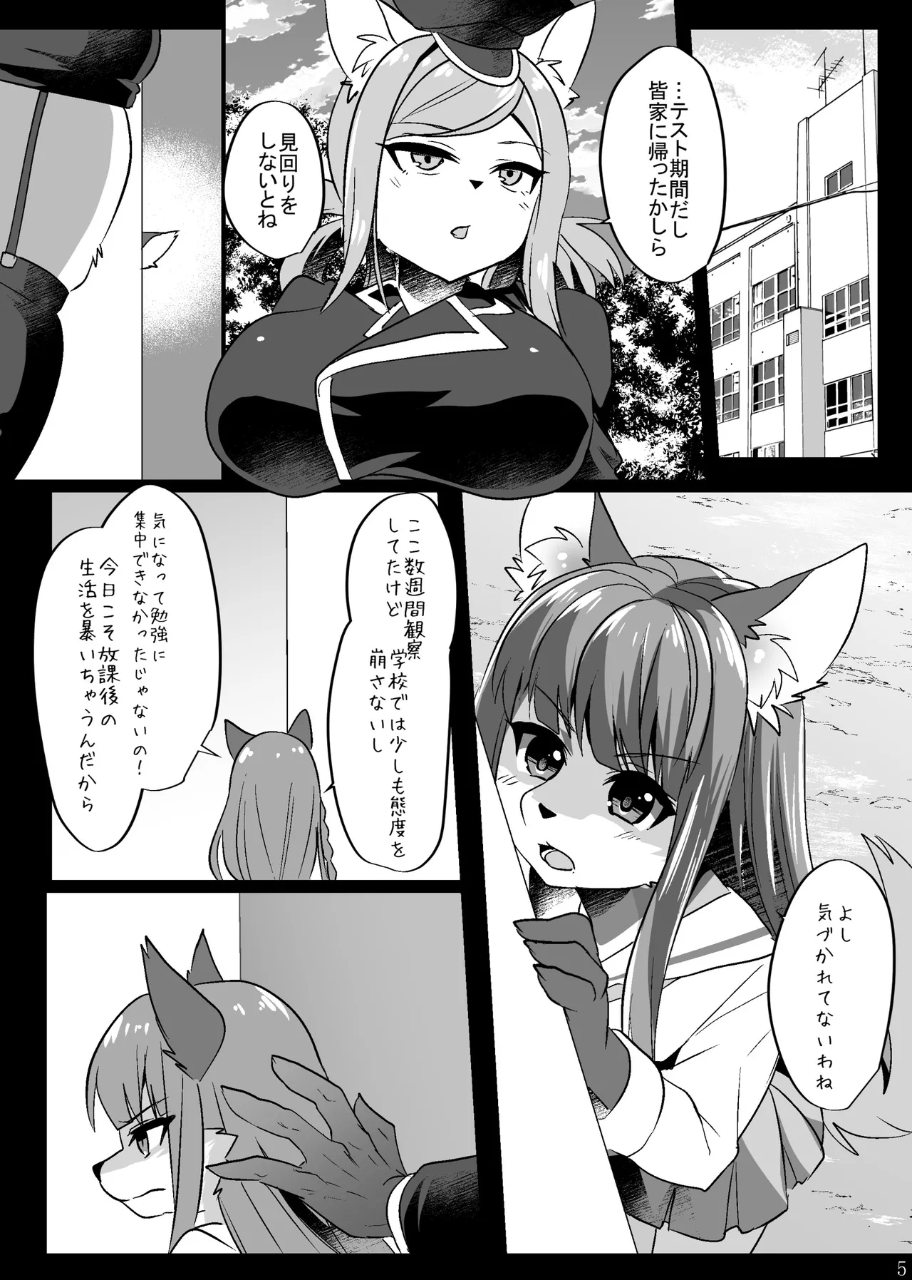 Kemo Nee-san Sairoku+ page 6 full
