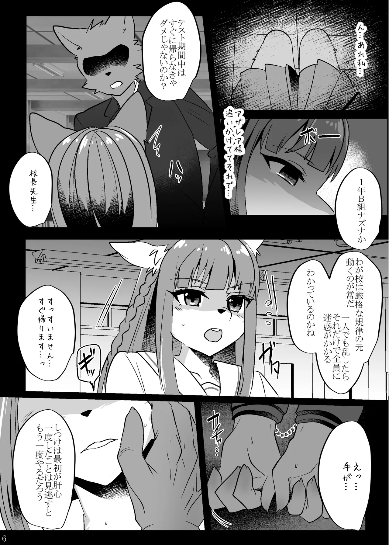 Kemo Nee-san Sairoku+ page 7 full