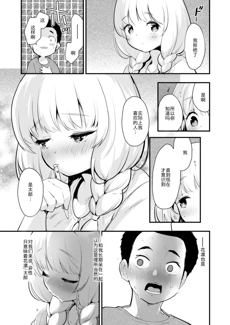 Sekai no Naka ni Omae dake page 5 full