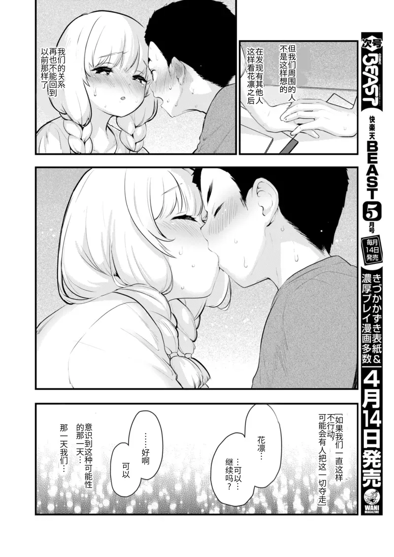 Sekai no Naka ni Omae dake page 6 full