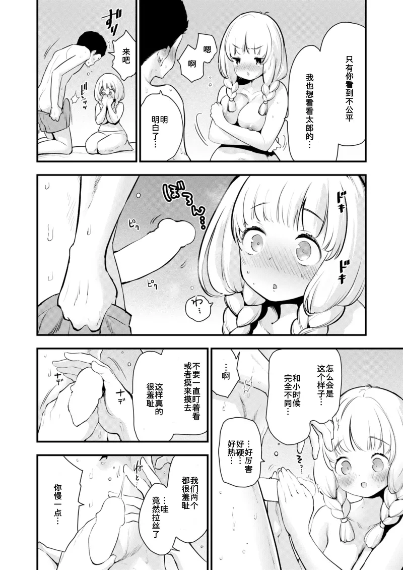 Sekai no Naka ni Omae dake page 8 full