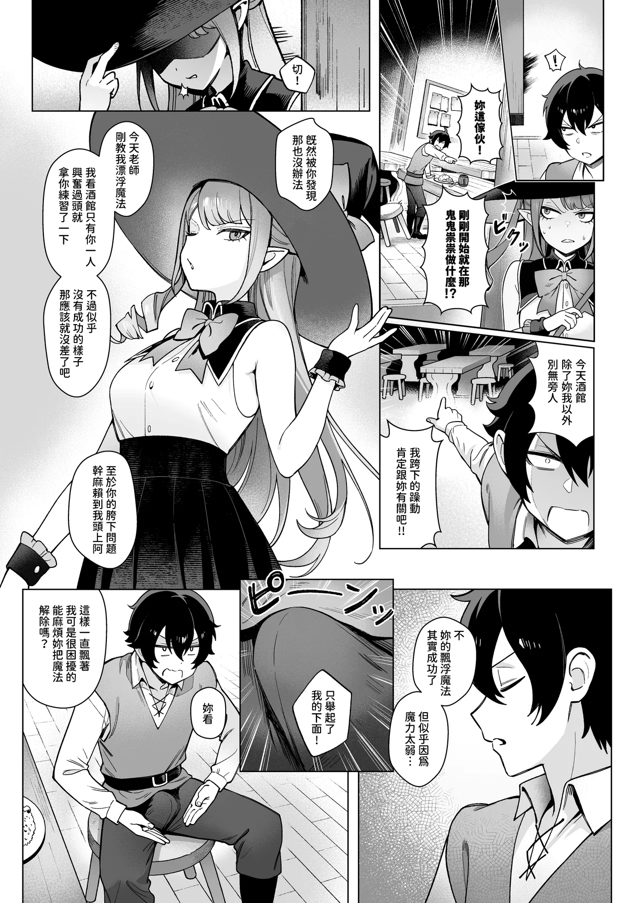 Isekai 100-nin Giri #06 page 3 full