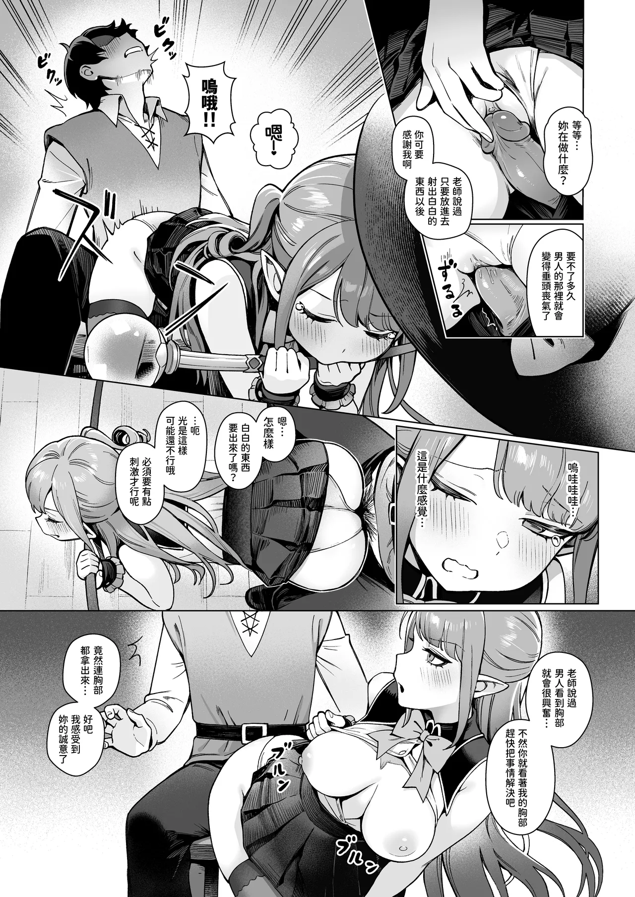Isekai 100-nin Giri #06 page 5 full