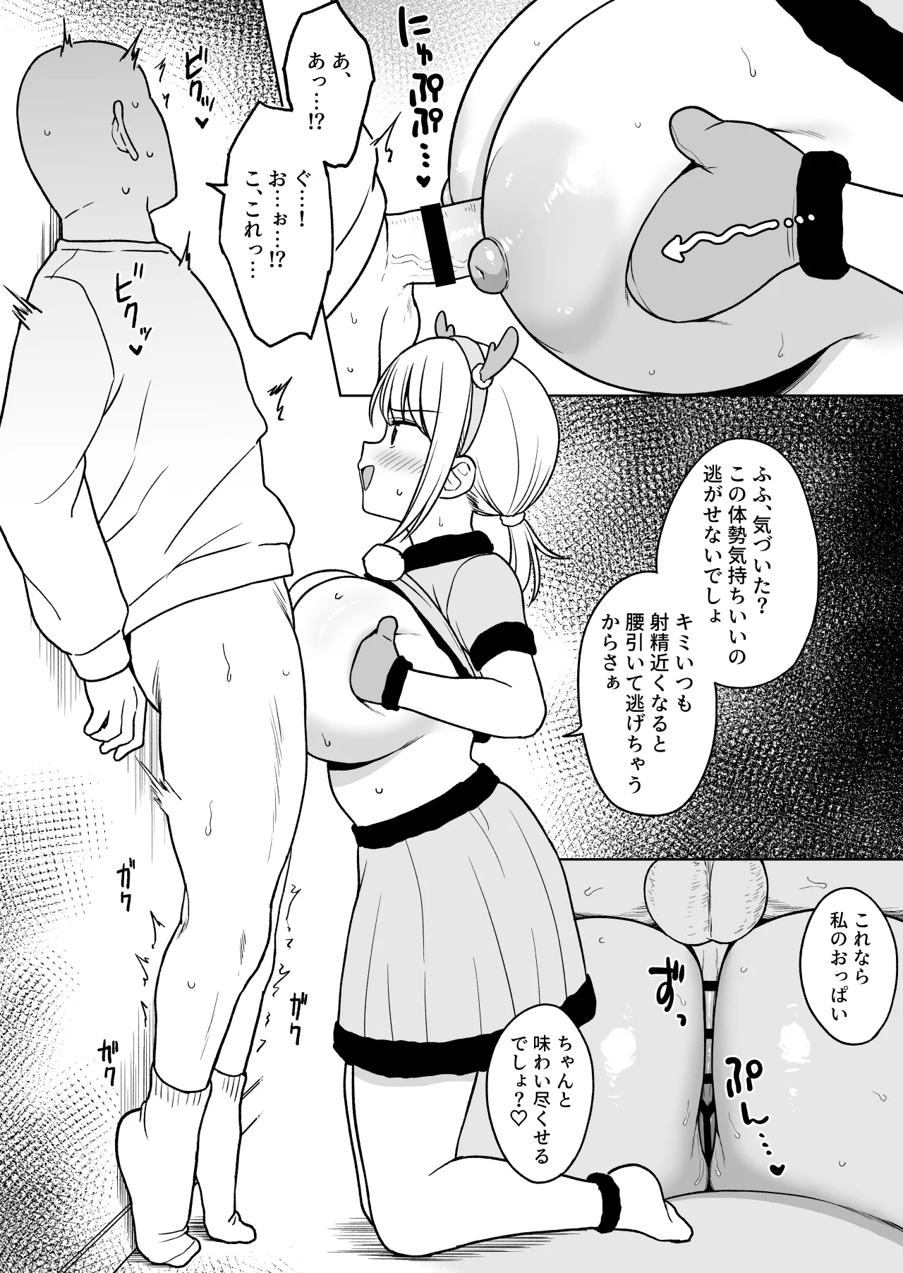 Class de Nibanme ni Oppai ga Ookii Onna Kitadake-san to Christmas page 6 full